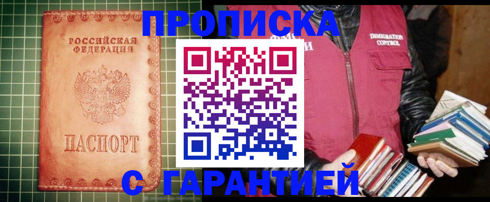 временная прописка в Нижневартовске