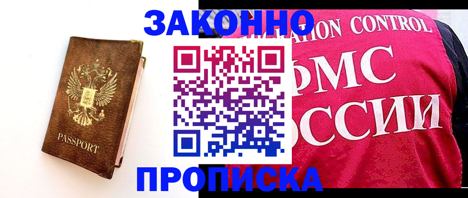 прописка для работы в Нижневартовске